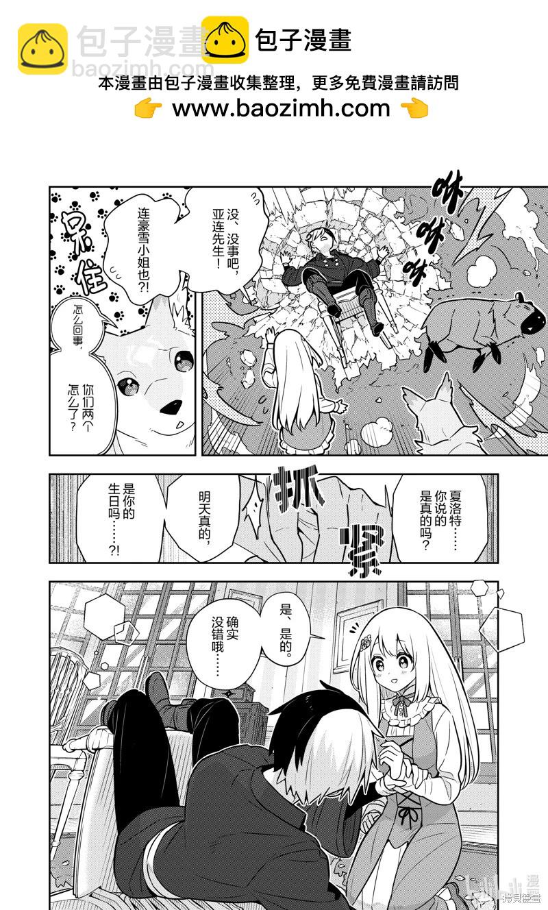 撿到被退婚大小姐的我，教會她做壞壞的事 - 連載78話 - 2