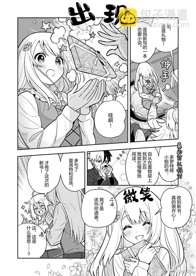 撿到被退婚大小姐的我，教會她做壞壞的事 - 連載80話 - 4