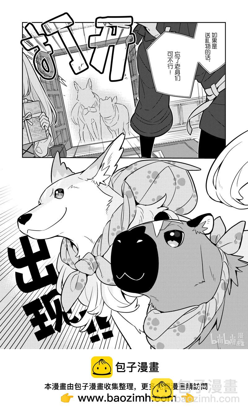 撿到被退婚大小姐的我，教會她做壞壞的事 - 連載80話 - 2