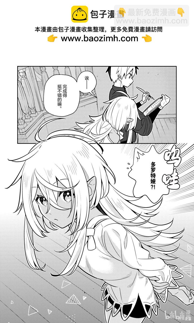 撿到被退婚大小姐的我，教會她做壞壞的事 - 連載80話 - 2