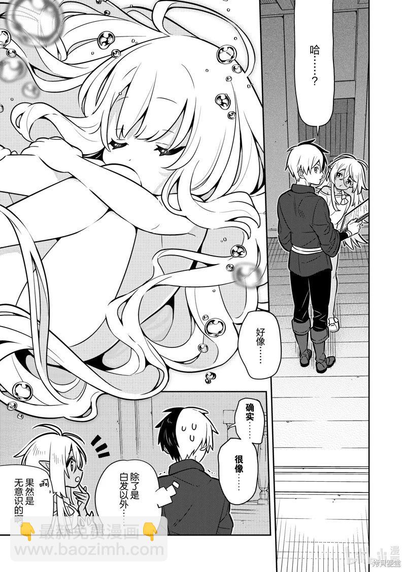 撿到被退婚大小姐的我，教會她做壞壞的事 - 連載80話 - 1