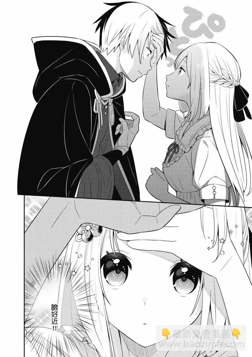 撿到被退婚大小姐的我，教會她做壞壞的事 - 第05卷(1/4) - 2