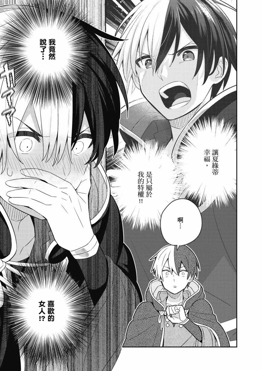 撿到被退婚大小姐的我，教會她做壞壞的事 - 第05卷(3/4) - 5