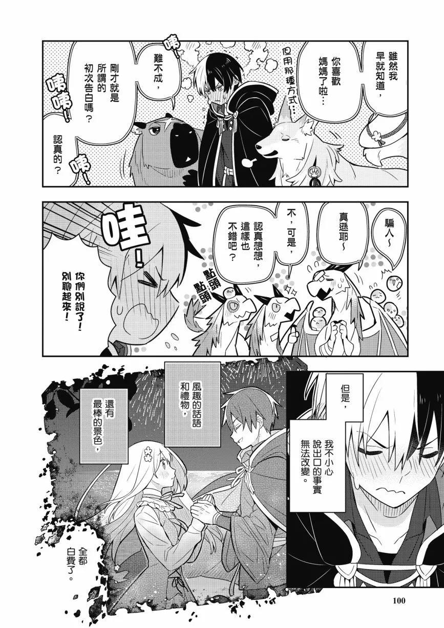 撿到被退婚大小姐的我，教會她做壞壞的事 - 第05卷(3/4) - 6