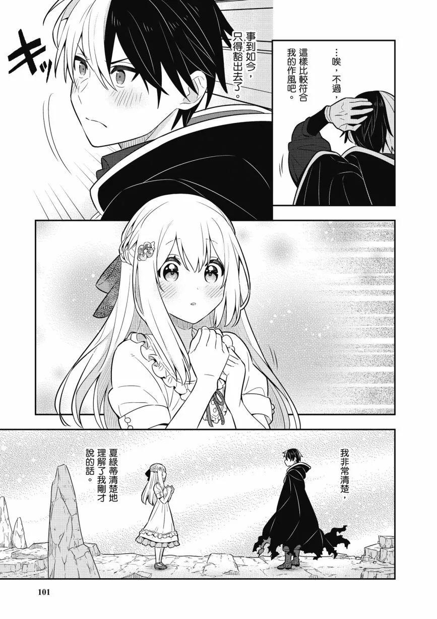 撿到被退婚大小姐的我，教會她做壞壞的事 - 第05卷(3/4) - 7