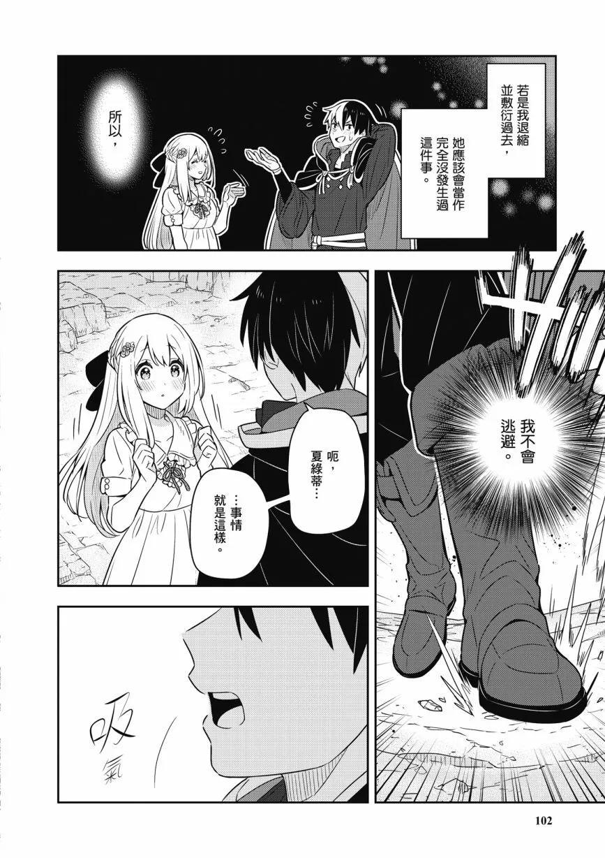 撿到被退婚大小姐的我，教會她做壞壞的事 - 第05卷(3/4) - 8