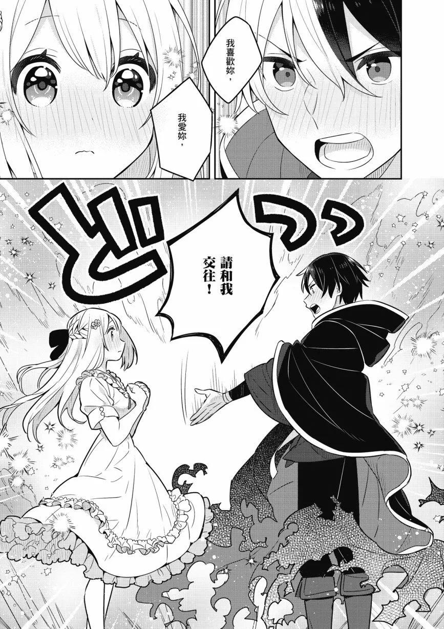 撿到被退婚大小姐的我，教會她做壞壞的事 - 第05卷(3/4) - 1