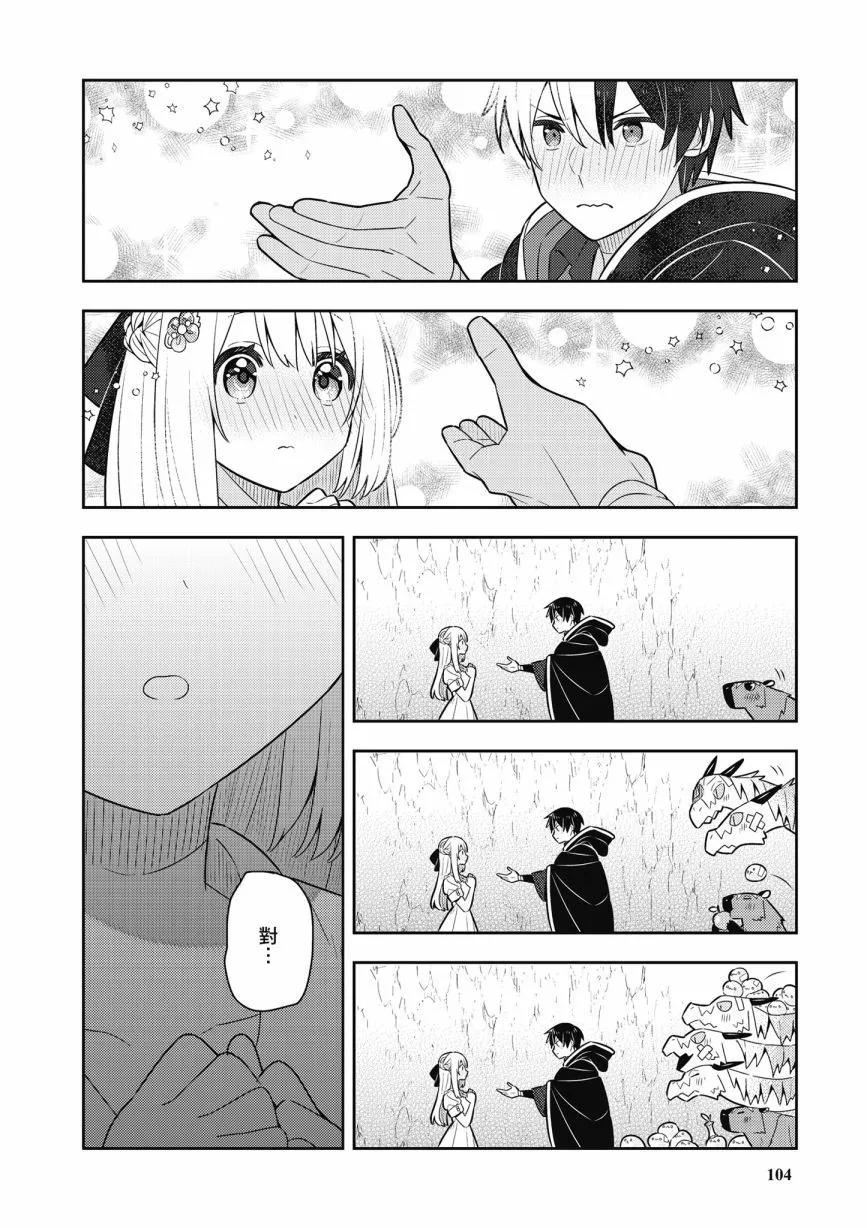 撿到被退婚大小姐的我，教會她做壞壞的事 - 第05卷(3/4) - 2