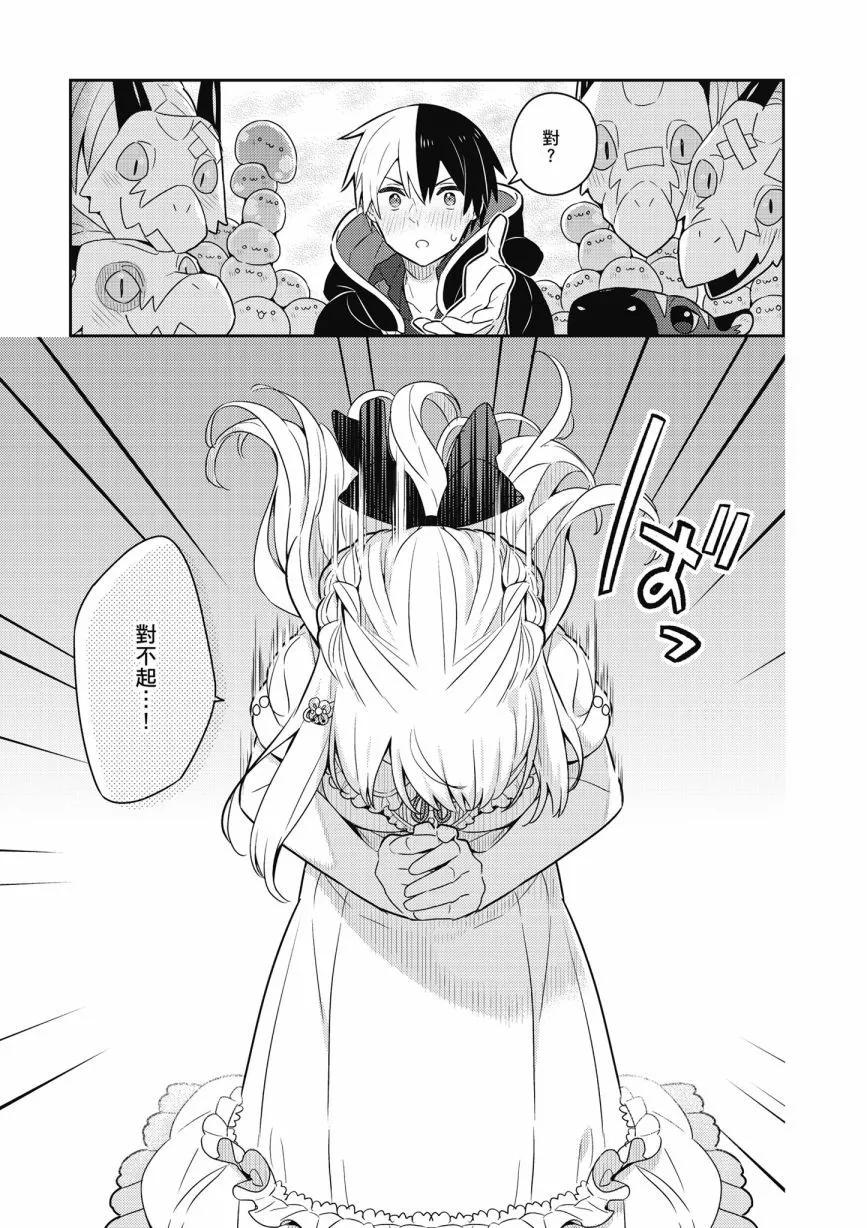 撿到被退婚大小姐的我，教會她做壞壞的事 - 第05卷(3/4) - 3