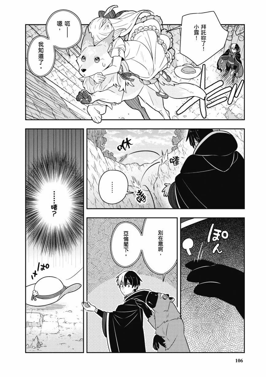 撿到被退婚大小姐的我，教會她做壞壞的事 - 第05卷(3/4) - 4