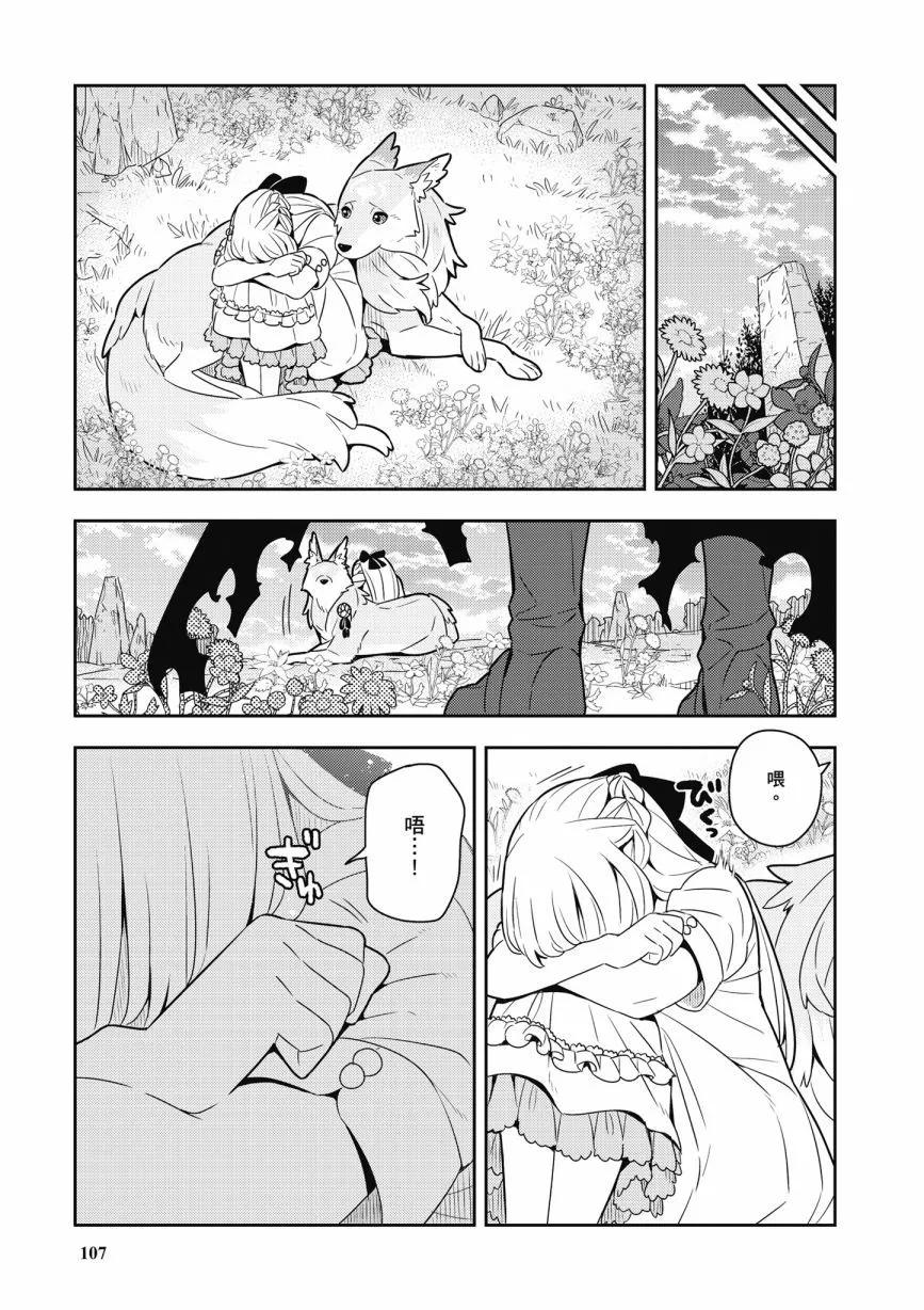 撿到被退婚大小姐的我，教會她做壞壞的事 - 第05卷(3/4) - 5