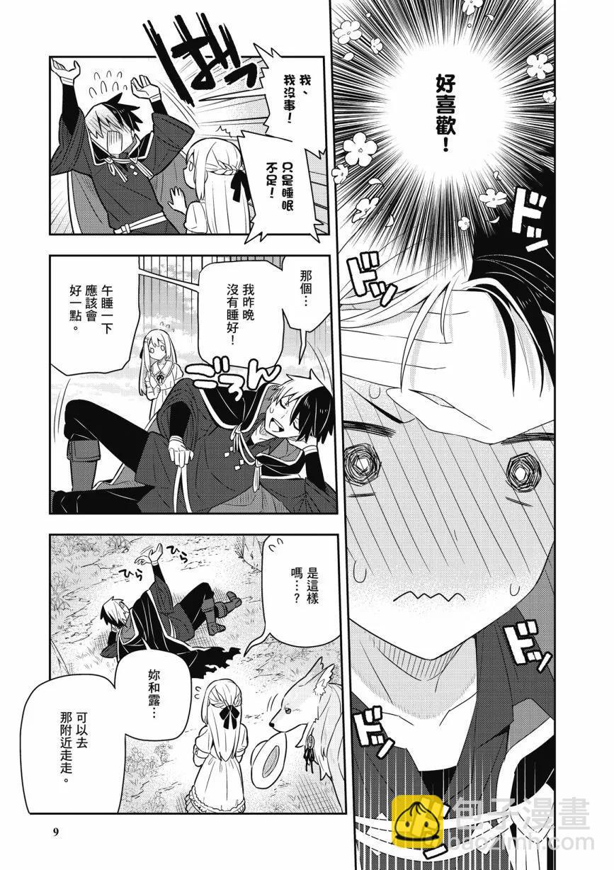 撿到被退婚大小姐的我，教會她做壞壞的事 - 第05卷(1/4) - 3