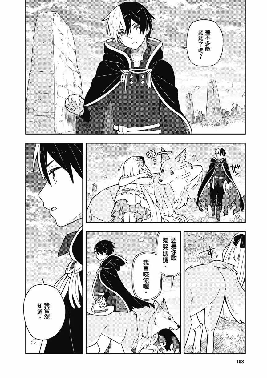 撿到被退婚大小姐的我，教會她做壞壞的事 - 第05卷(3/4) - 6