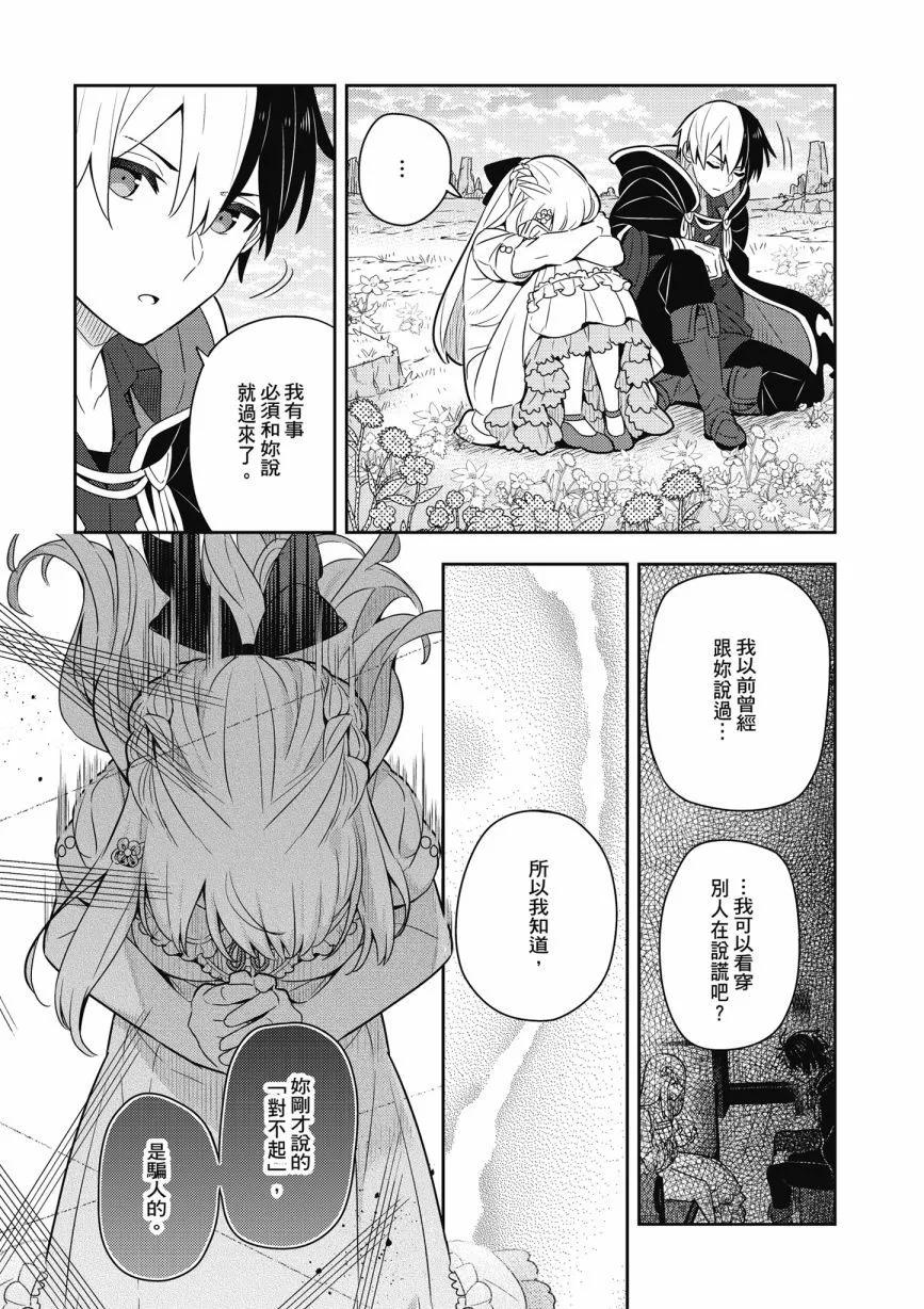 撿到被退婚大小姐的我，教會她做壞壞的事 - 第05卷(3/4) - 7