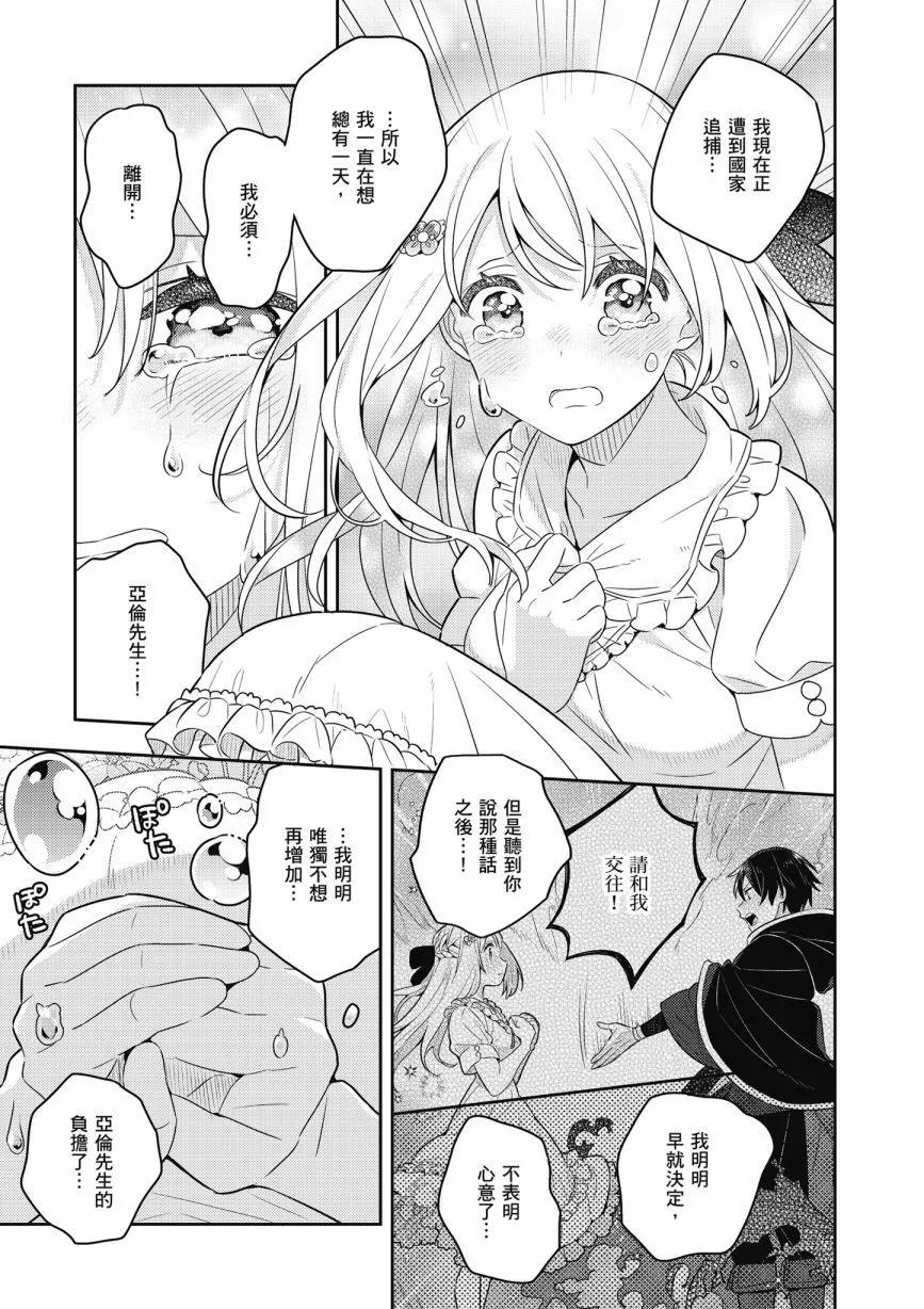 撿到被退婚大小姐的我，教會她做壞壞的事 - 第05卷(3/4) - 1