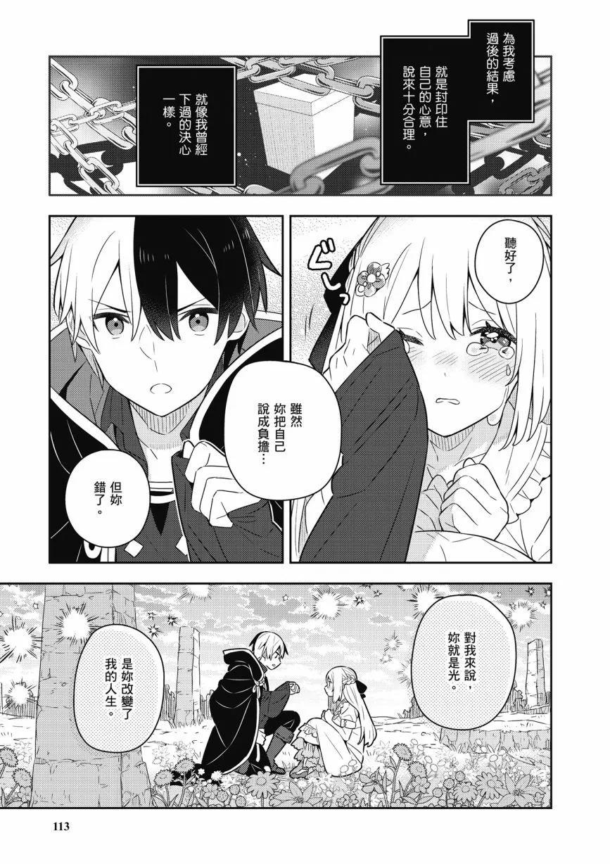 撿到被退婚大小姐的我，教會她做壞壞的事 - 第05卷(3/4) - 3