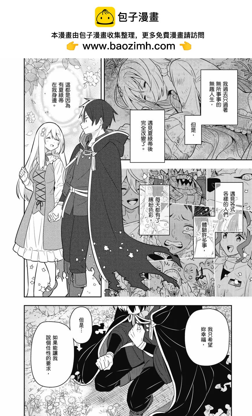 撿到被退婚大小姐的我，教會她做壞壞的事 - 第05卷(3/4) - 4