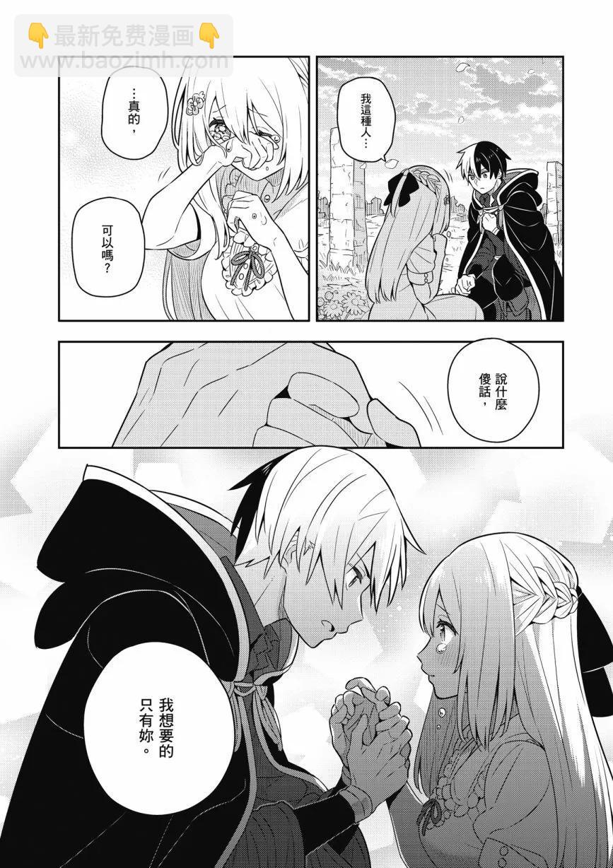 撿到被退婚大小姐的我，教會她做壞壞的事 - 第05卷(3/4) - 6