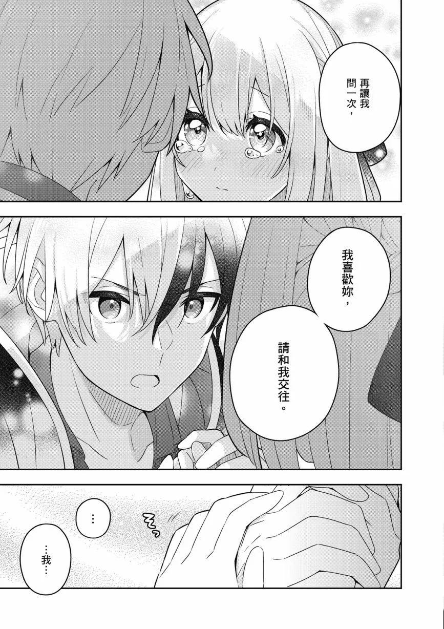 撿到被退婚大小姐的我，教會她做壞壞的事 - 第05卷(3/4) - 7