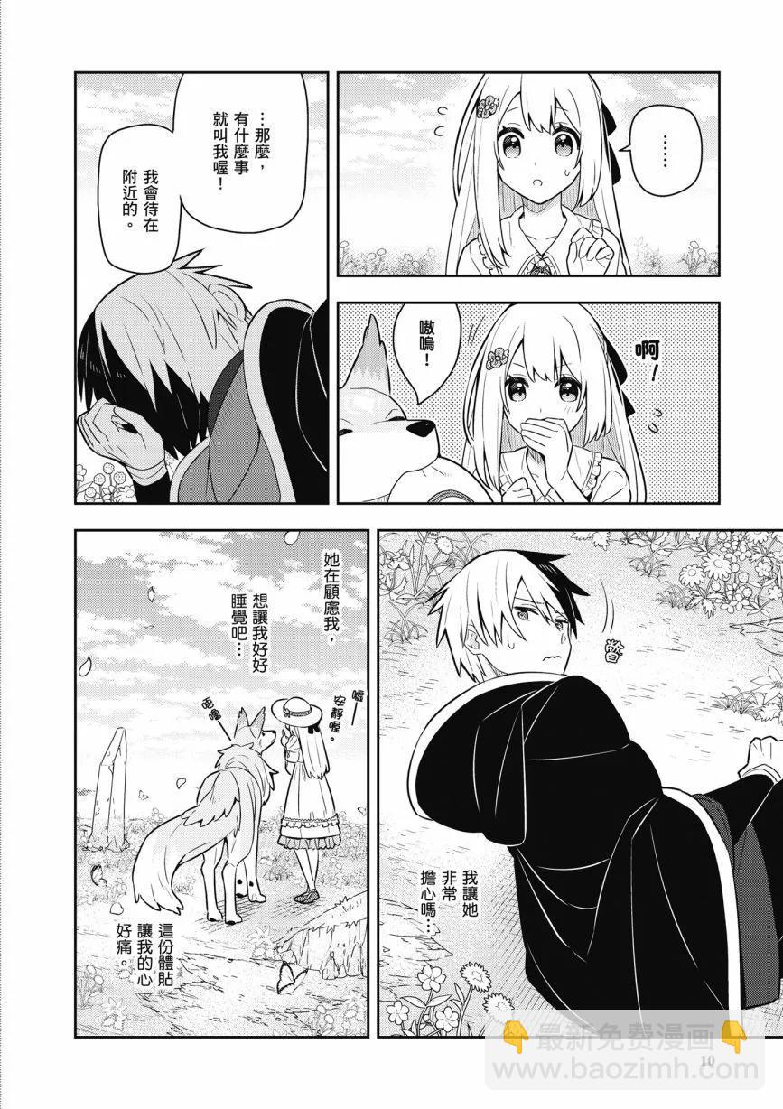 撿到被退婚大小姐的我，教會她做壞壞的事 - 第05卷(1/4) - 4