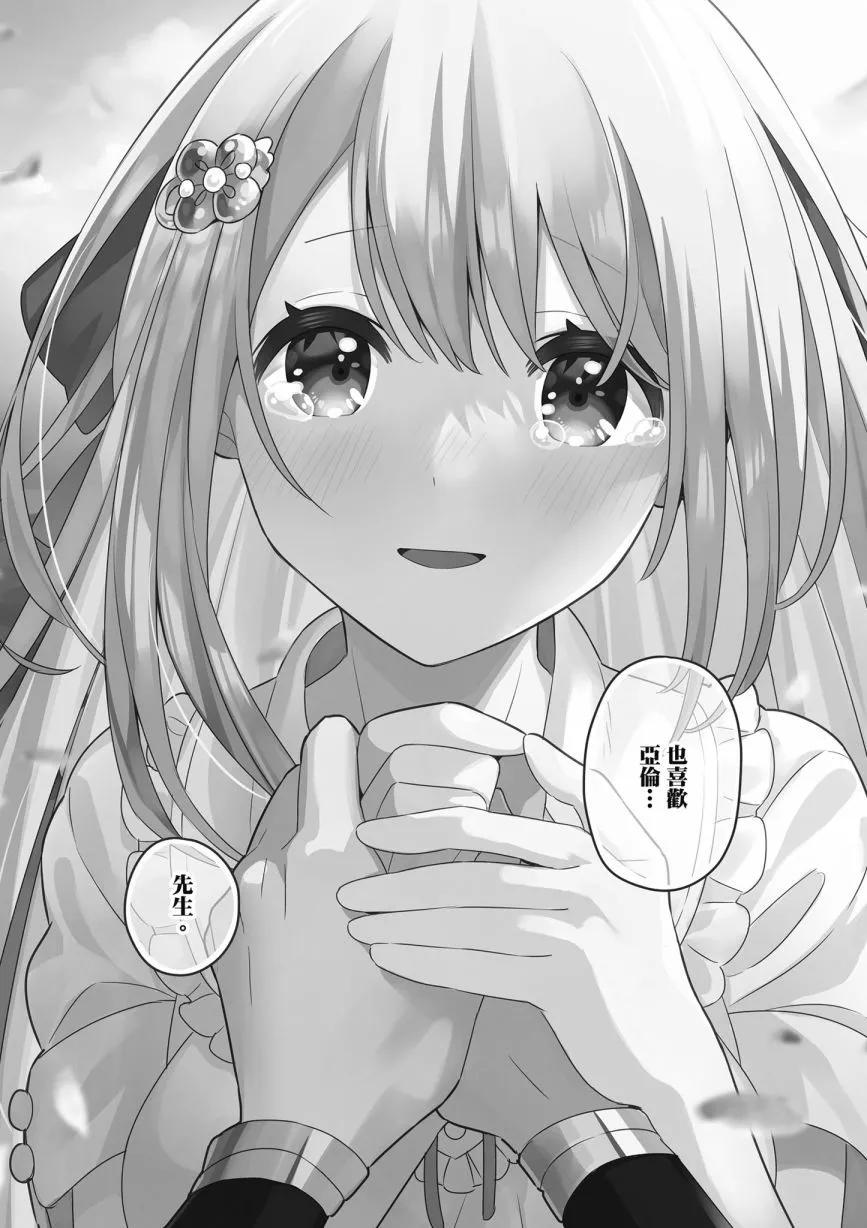 撿到被退婚大小姐的我，教會她做壞壞的事 - 第05卷(3/4) - 8