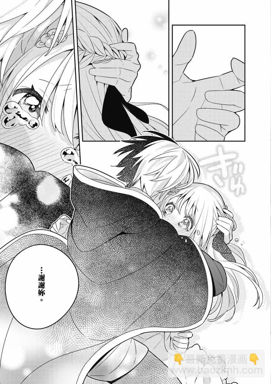 撿到被退婚大小姐的我，教會她做壞壞的事 - 第05卷(3/4) - 1