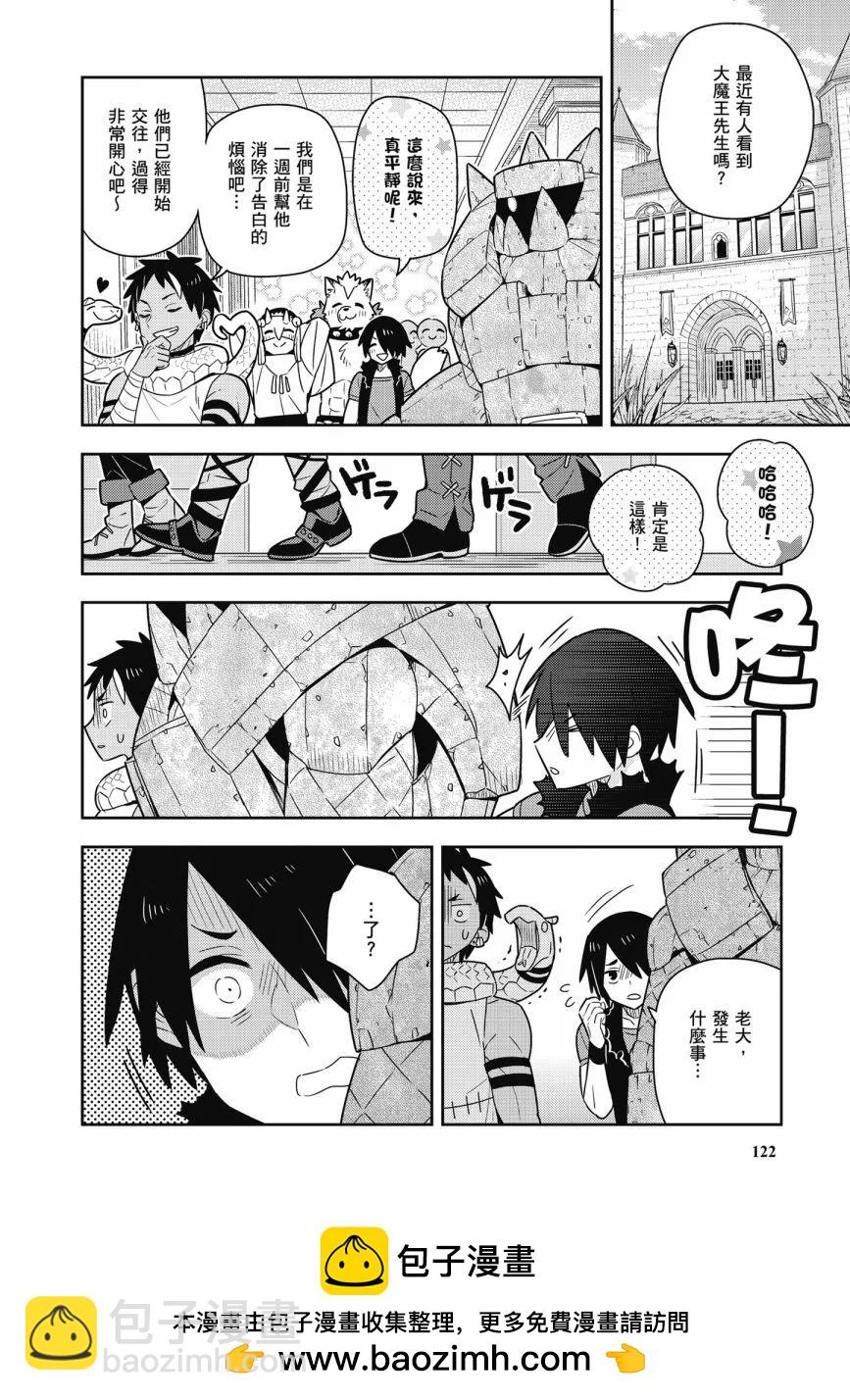 撿到被退婚大小姐的我，教會她做壞壞的事 - 第05卷(3/4) - 4