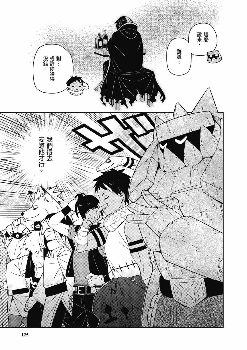 撿到被退婚大小姐的我，教會她做壞壞的事 - 第05卷(3/4) - 7