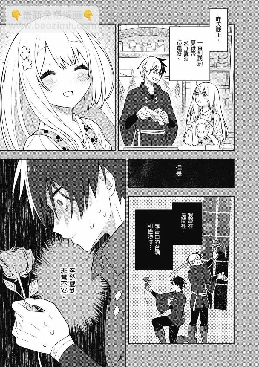 撿到被退婚大小姐的我，教會她做壞壞的事 - 第05卷(1/4) - 5