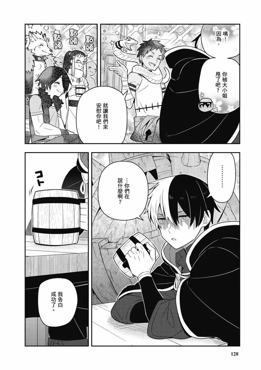 撿到被退婚大小姐的我，教會她做壞壞的事 - 第05卷(3/4) - 2