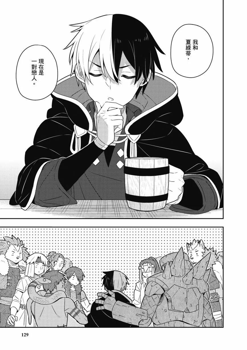 撿到被退婚大小姐的我，教會她做壞壞的事 - 第05卷(3/4) - 3