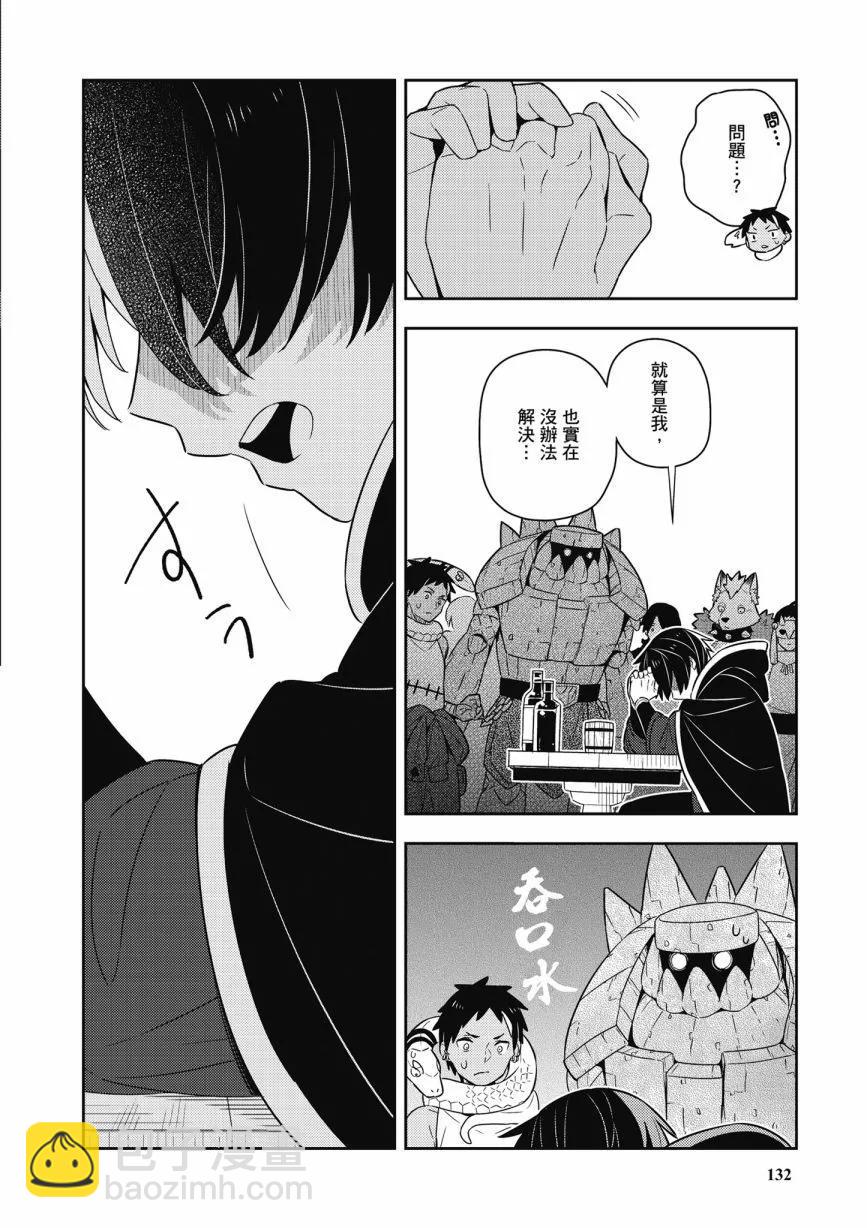 撿到被退婚大小姐的我，教會她做壞壞的事 - 第05卷(3/4) - 6