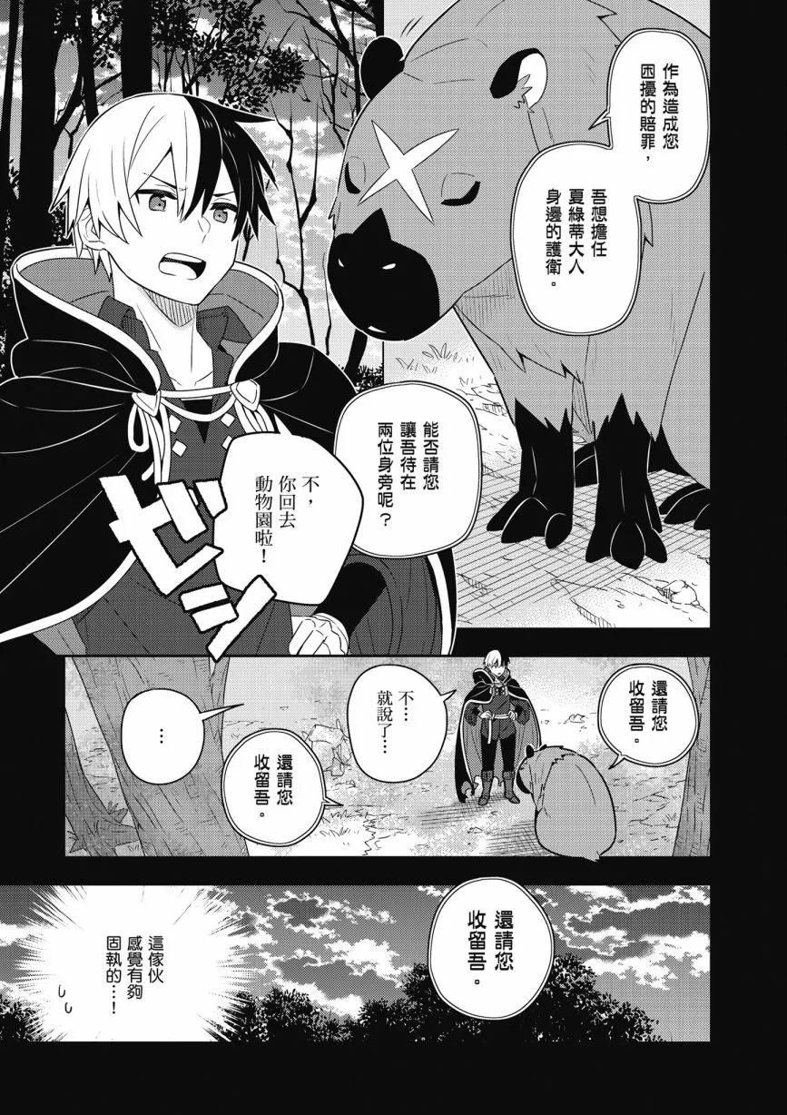 撿到被退婚大小姐的我，教會她做壞壞的事 - 第05卷(3/4) - 1