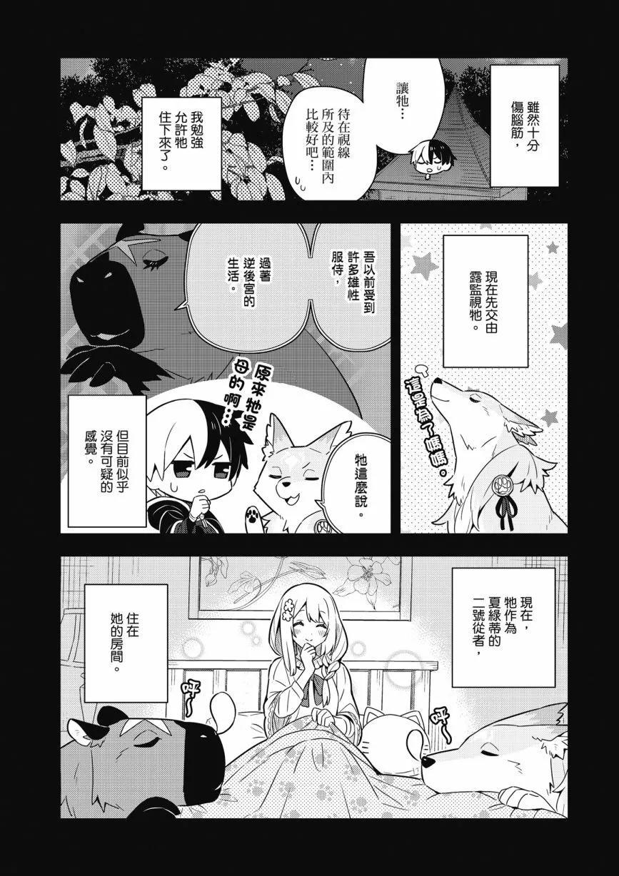 撿到被退婚大小姐的我，教會她做壞壞的事 - 第05卷(3/4) - 2