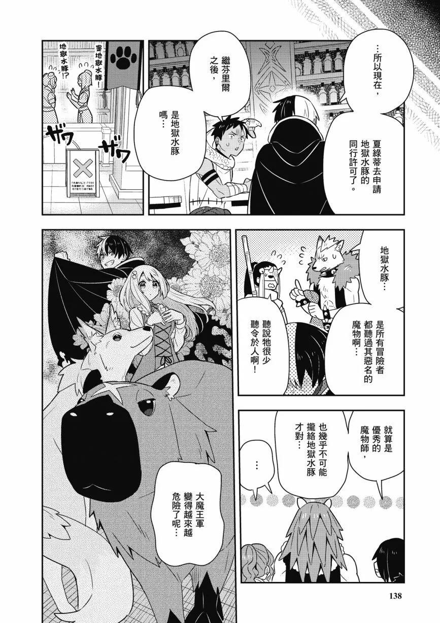 撿到被退婚大小姐的我，教會她做壞壞的事 - 第05卷(3/4) - 4