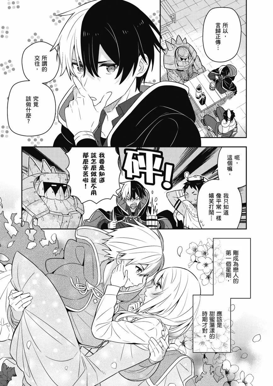 撿到被退婚大小姐的我，教會她做壞壞的事 - 第05卷(3/4) - 5