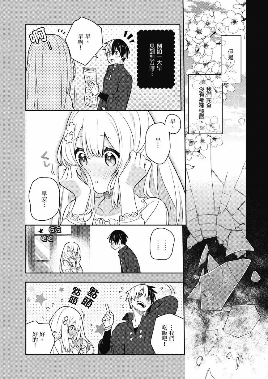 撿到被退婚大小姐的我，教會她做壞壞的事 - 第05卷(3/4) - 6