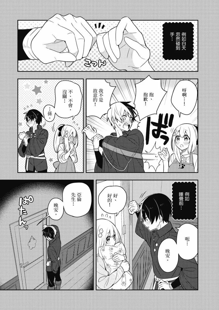 撿到被退婚大小姐的我，教會她做壞壞的事 - 第05卷(3/4) - 7