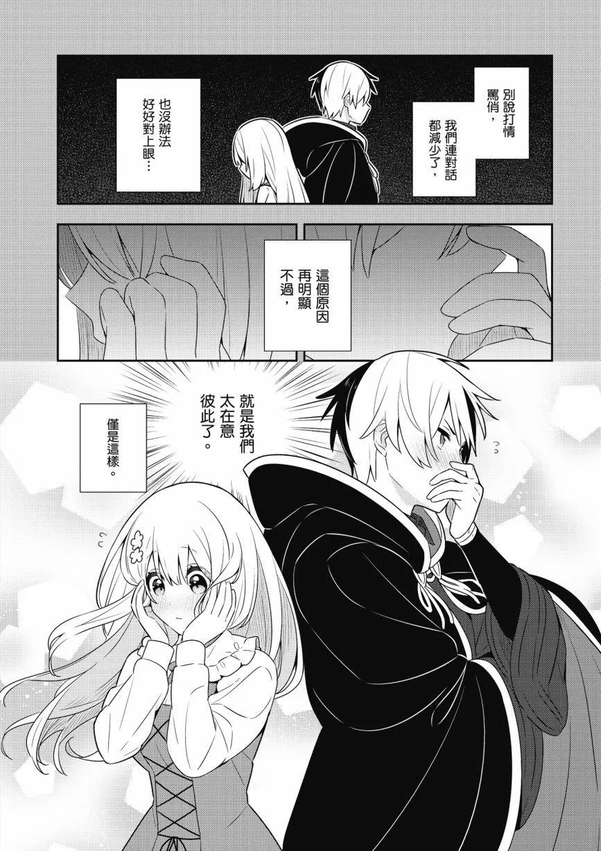 撿到被退婚大小姐的我，教會她做壞壞的事 - 第05卷(3/4) - 8