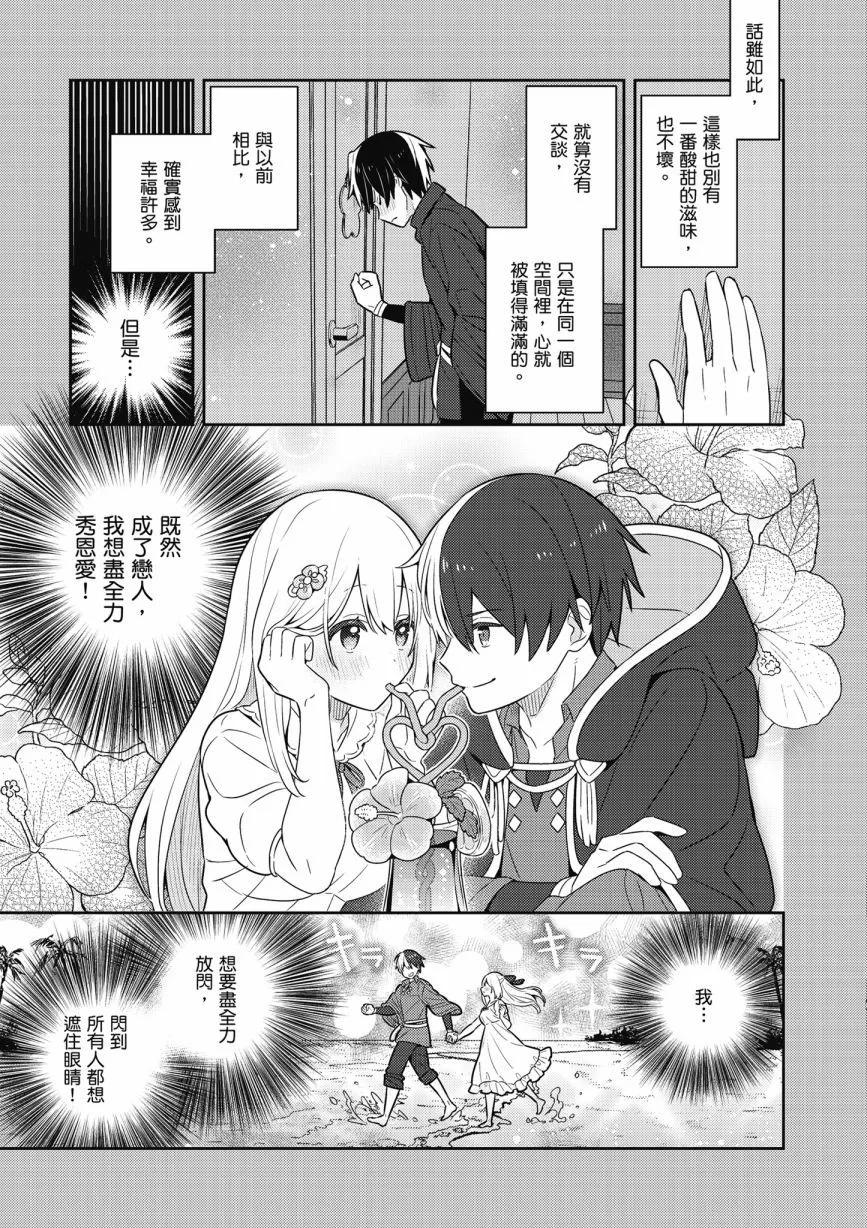 撿到被退婚大小姐的我，教會她做壞壞的事 - 第05卷(3/4) - 1