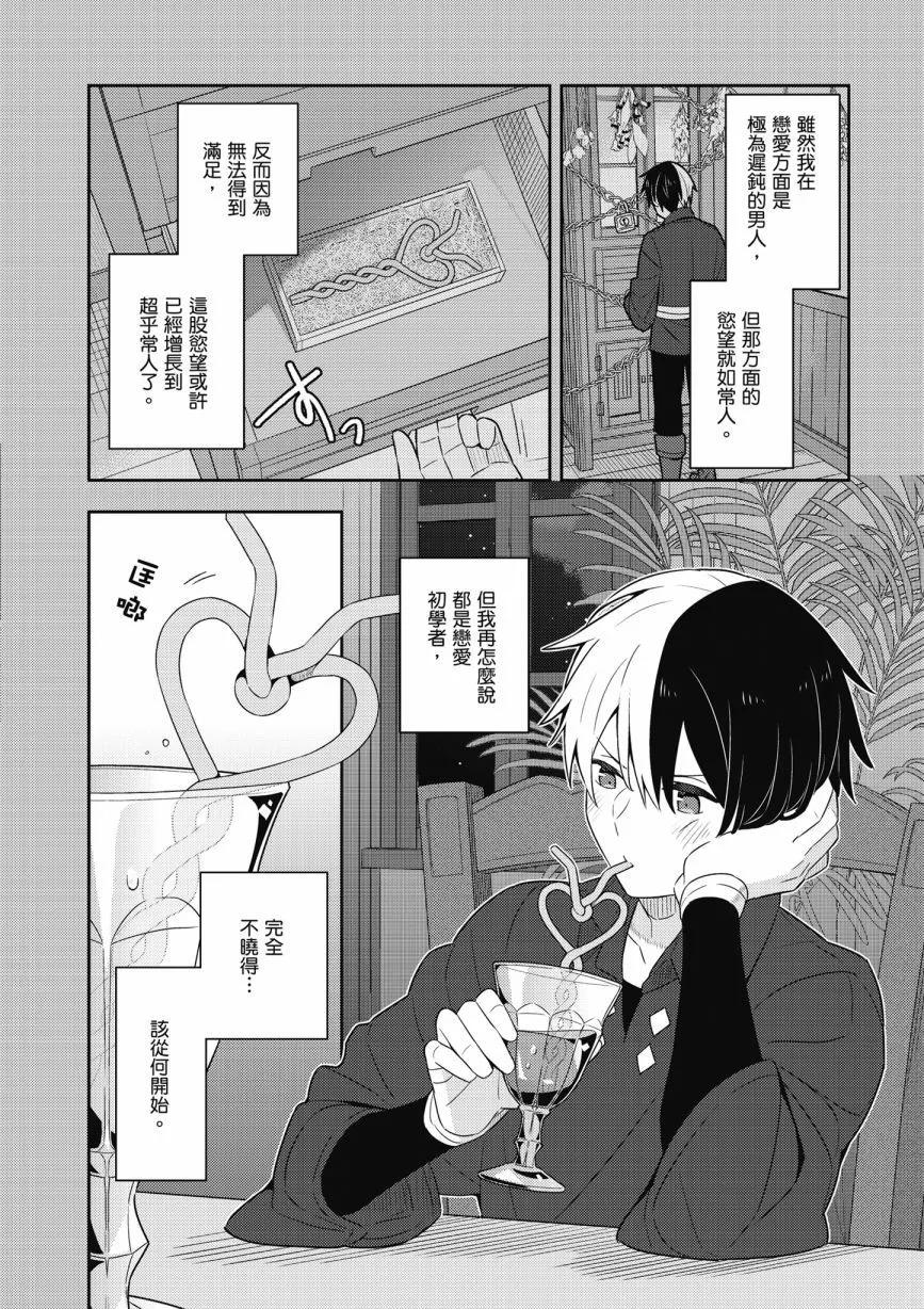 撿到被退婚大小姐的我，教會她做壞壞的事 - 第05卷(3/4) - 2