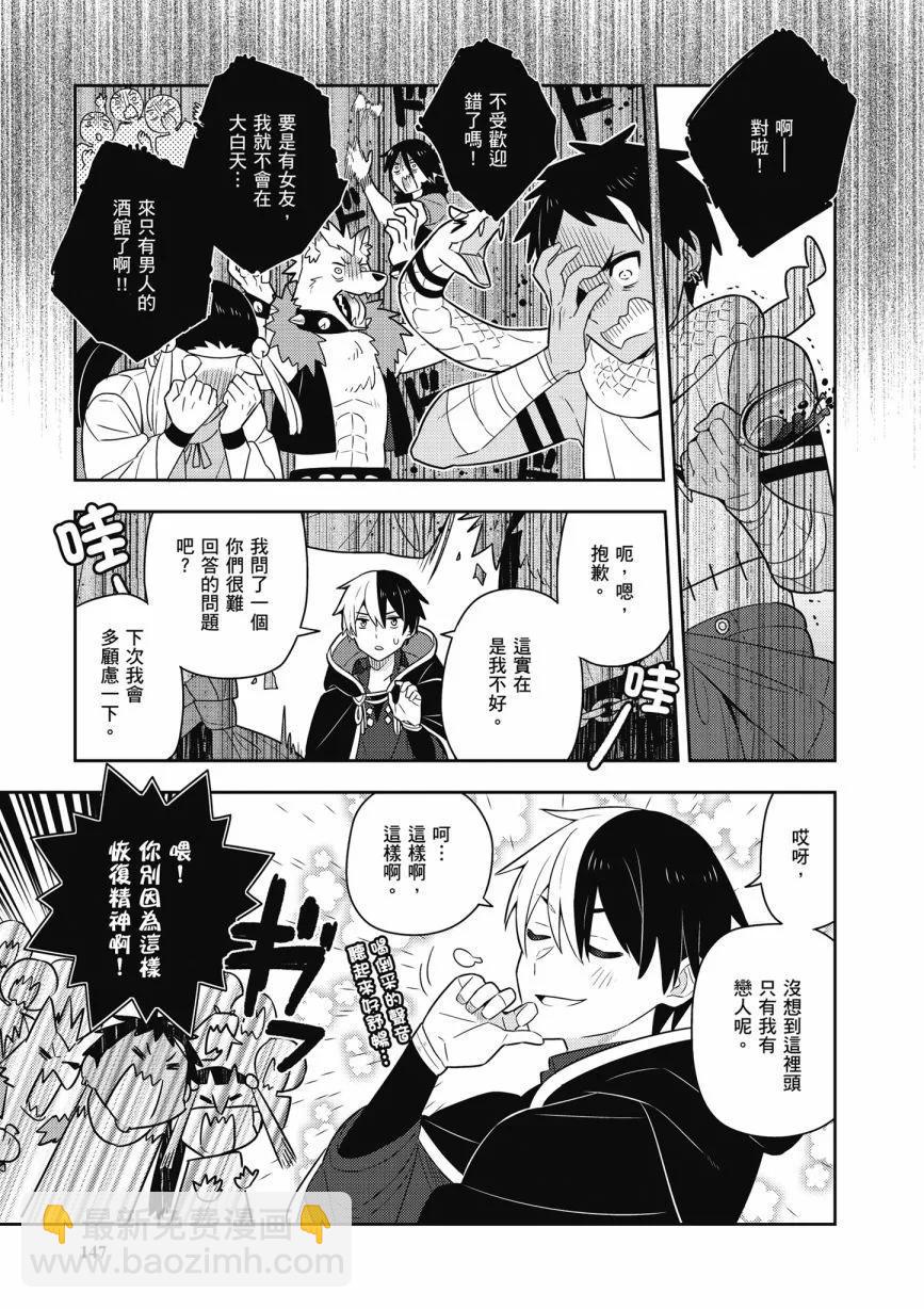 撿到被退婚大小姐的我，教會她做壞壞的事 - 第05卷(3/4) - 5