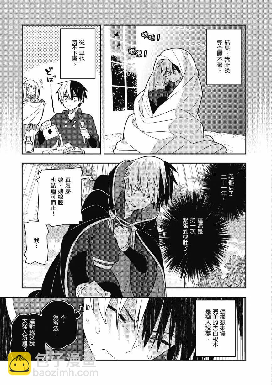 撿到被退婚大小姐的我，教會她做壞壞的事 - 第05卷(1/4) - 7