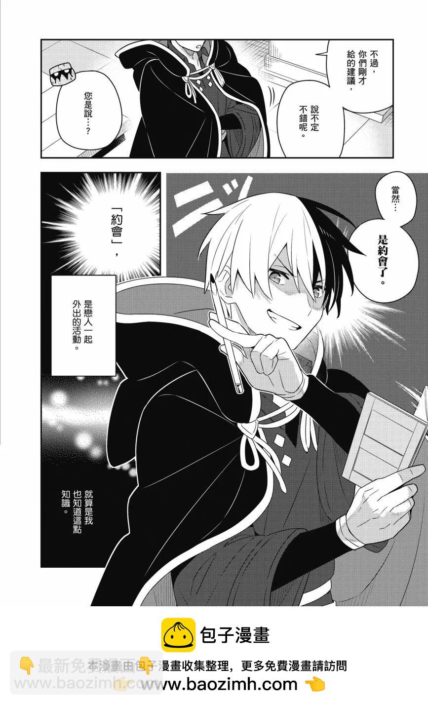 撿到被退婚大小姐的我，教會她做壞壞的事 - 第05卷(3/4) - 6