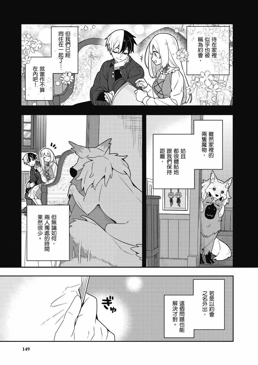 撿到被退婚大小姐的我，教會她做壞壞的事 - 第05卷(4/4) - 5