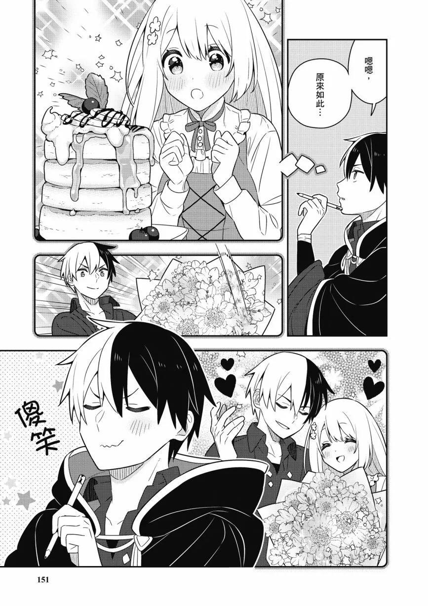 撿到被退婚大小姐的我，教會她做壞壞的事 - 第05卷(4/4) - 7