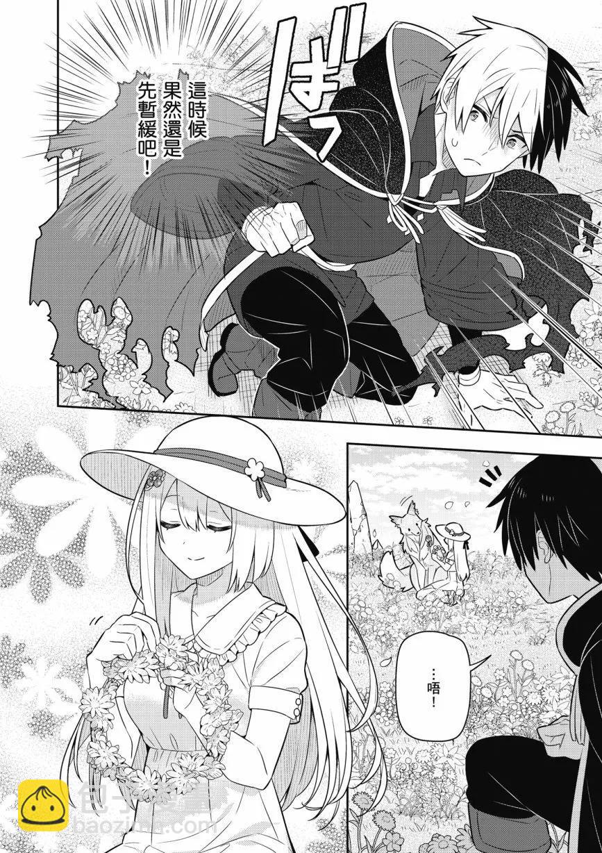 撿到被退婚大小姐的我，教會她做壞壞的事 - 第05卷(1/4) - 8