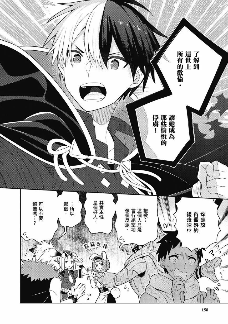 撿到被退婚大小姐的我，教會她做壞壞的事 - 第05卷(4/4) - 6