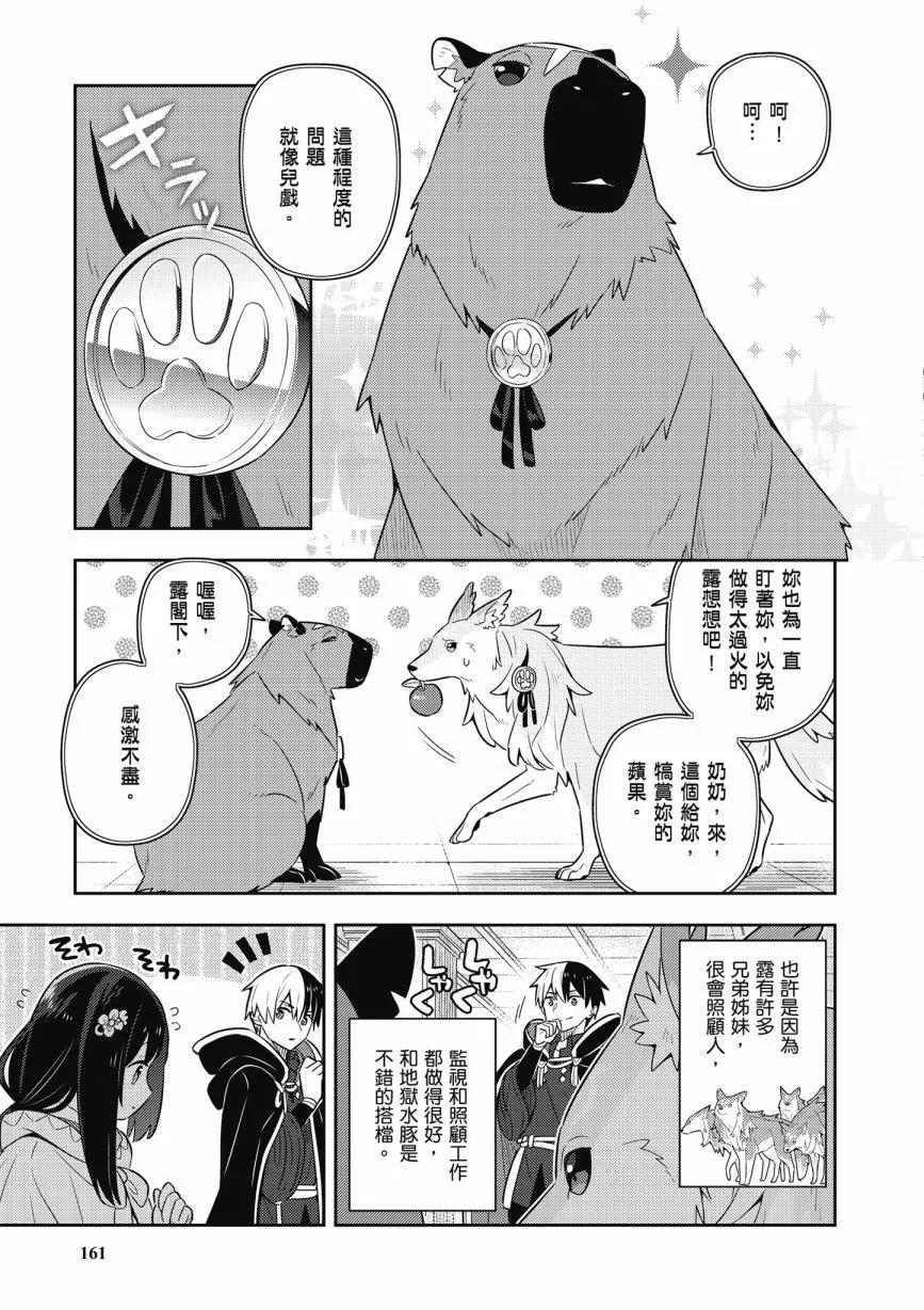 撿到被退婚大小姐的我，教會她做壞壞的事 - 第05卷(4/4) - 1