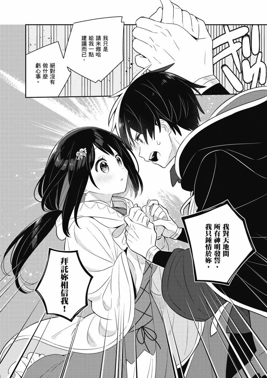 撿到被退婚大小姐的我，教會她做壞壞的事 - 第05卷(4/4) - 4